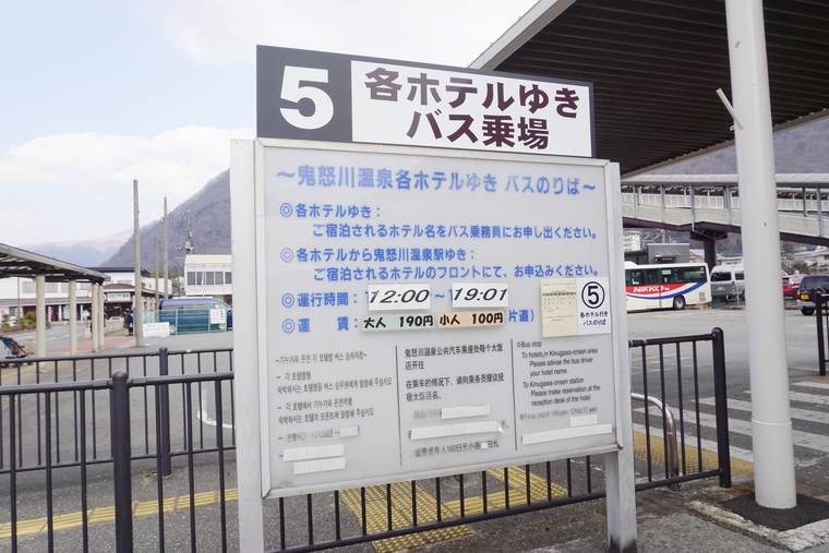 鬼怒川温泉駅 バス乗り場