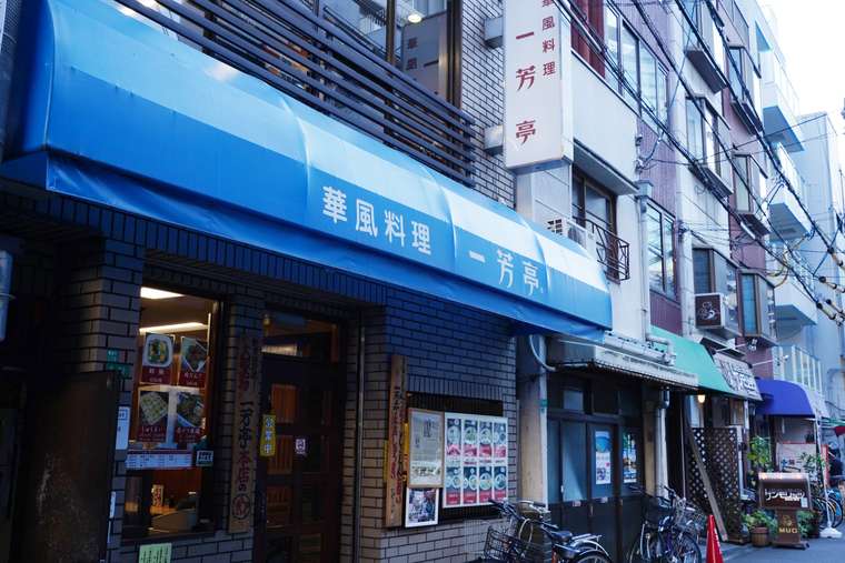 一芳亭