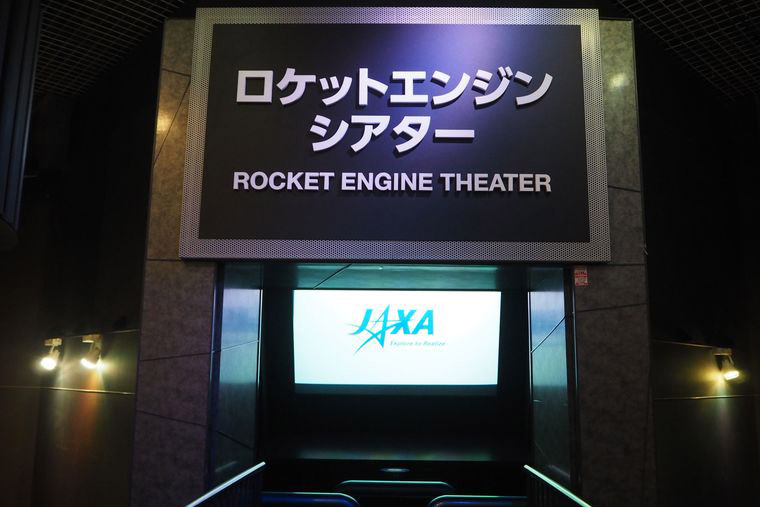 ロケットエンジンシアター