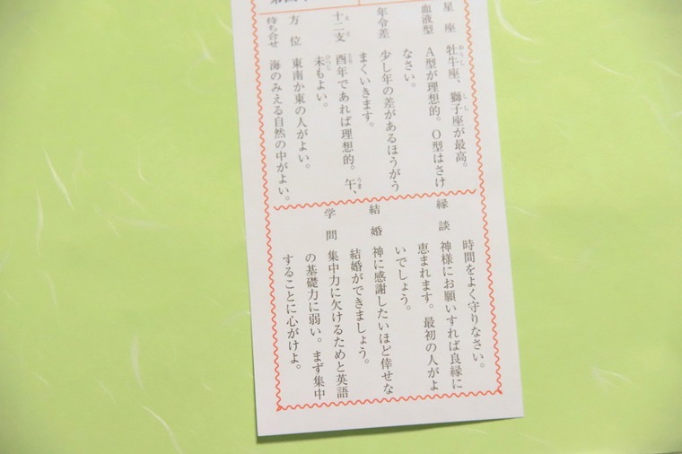 東京大神宮 恋みくじ