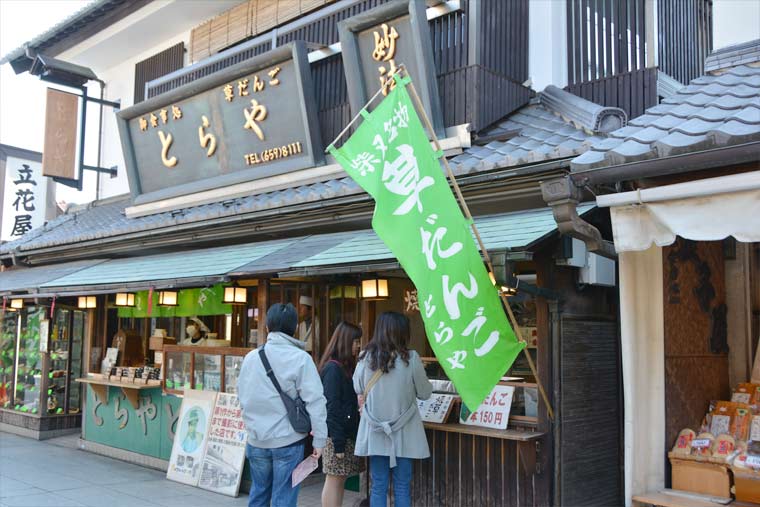 とらや