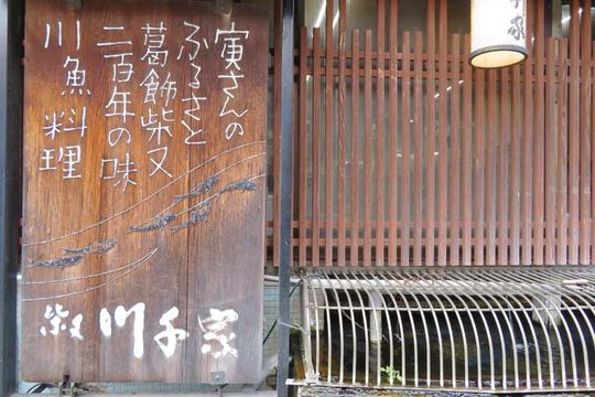 川千家