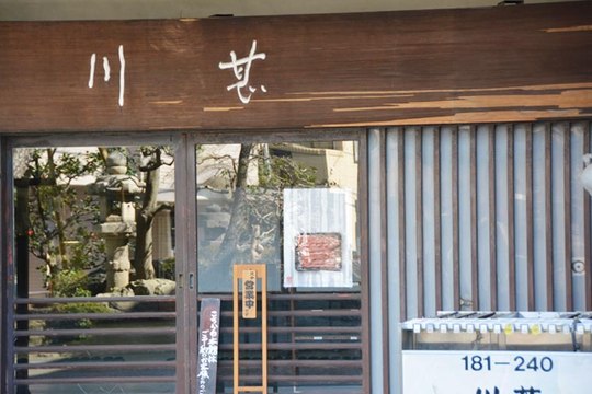川甚