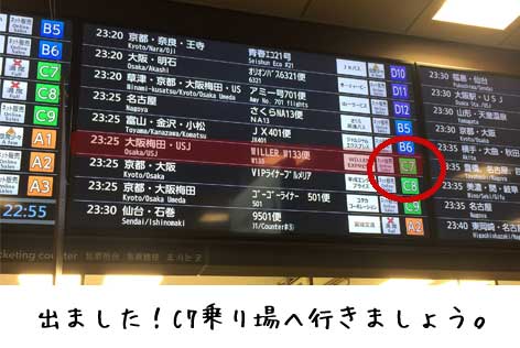 バスタ掲示板