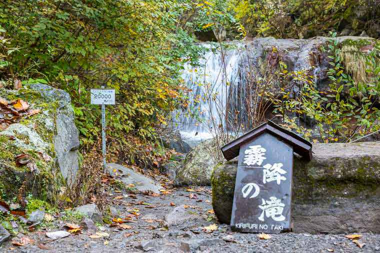 横谷渓谷 霧降の滝