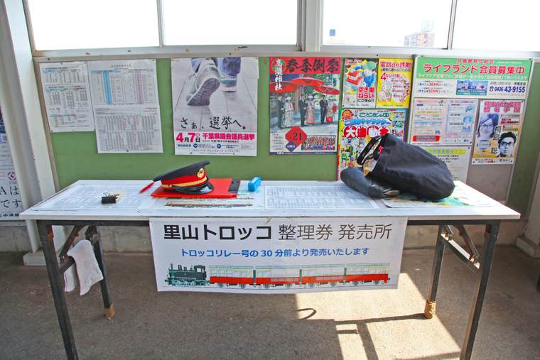 千葉　小湊鉄道のトロッコ列車 　整理券発売所