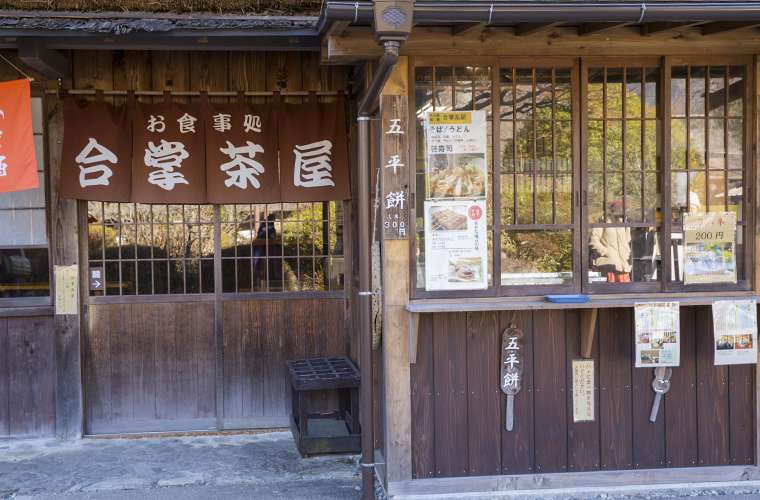 合掌茶屋