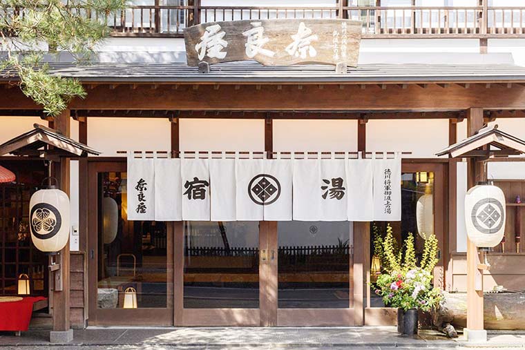 草津温泉 奈良屋