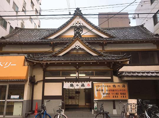 鶴の湯
