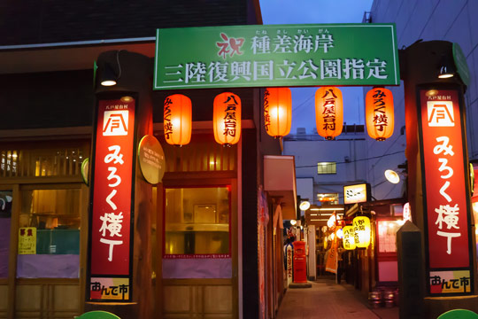 みろく横丁