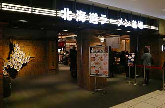 新千歳空港