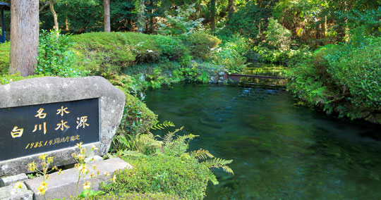 白川水源