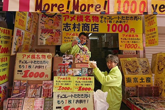 志村商店