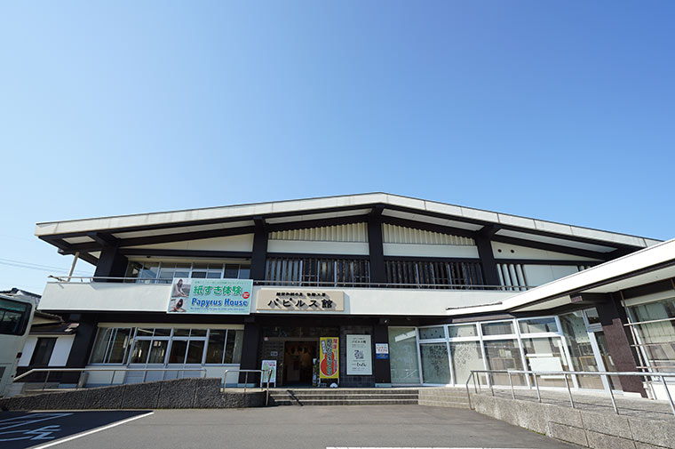パピルス館