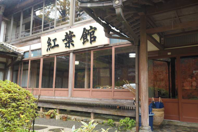 紅葉館