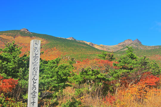 安達太良山