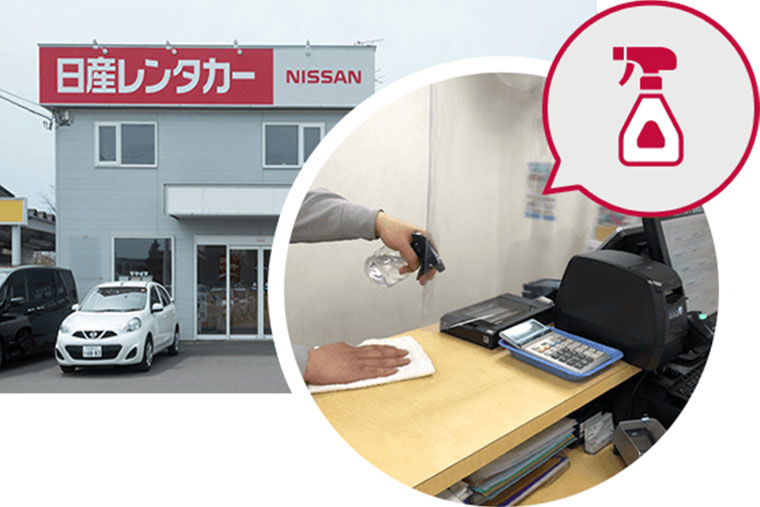レンタカー店舗での取り組み