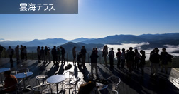 雲海テラス