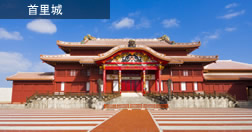首里城
