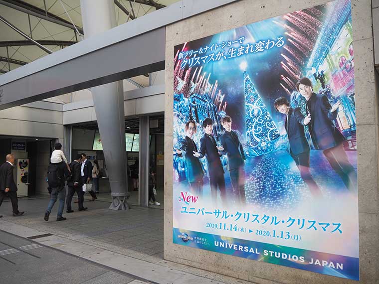 ユニバーサルシティ駅 関ジャニ∞ アド