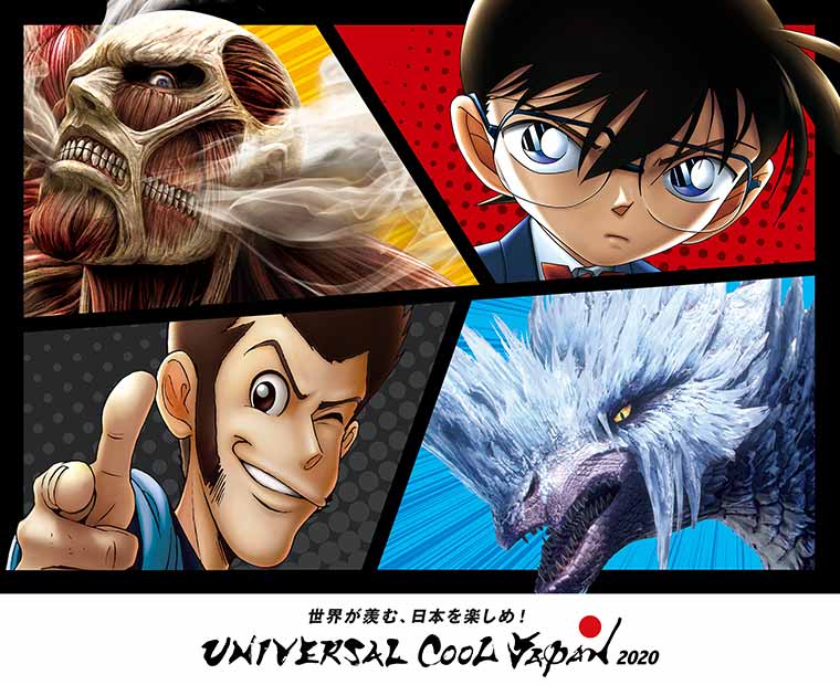USJ ユニバーサル・クールジャパン2020
