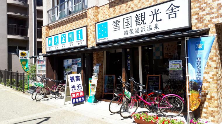 雪国観光舎