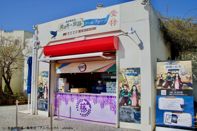 ラグーナテンボス×鬼滅の刃