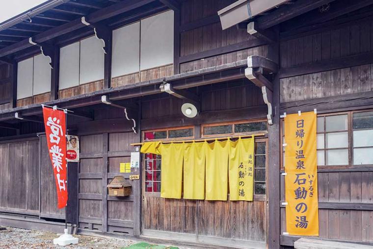 奥飛騨自然活用村 「石動の湯(いするぎのゆ)」