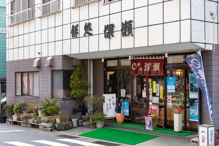 餅処 深瀬