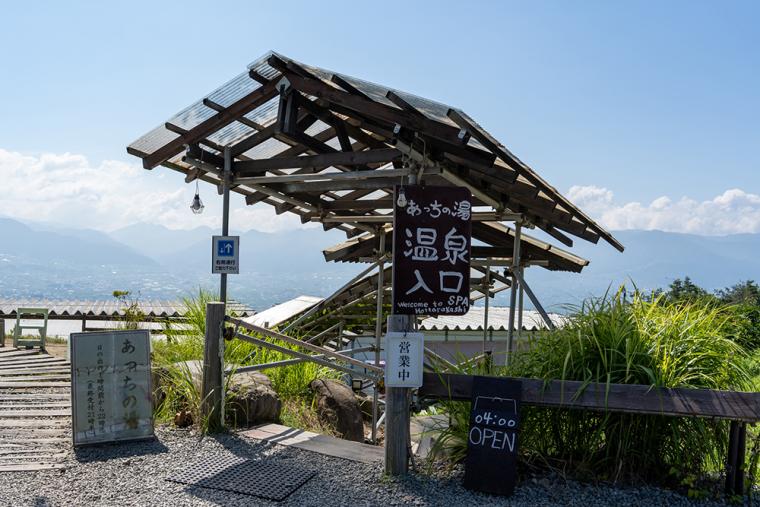 あっちの湯