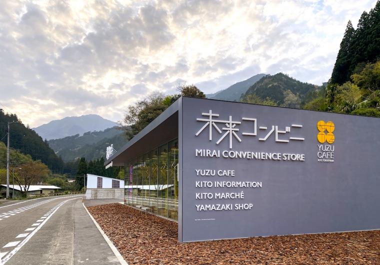 徳島　那賀　未来コンビニ