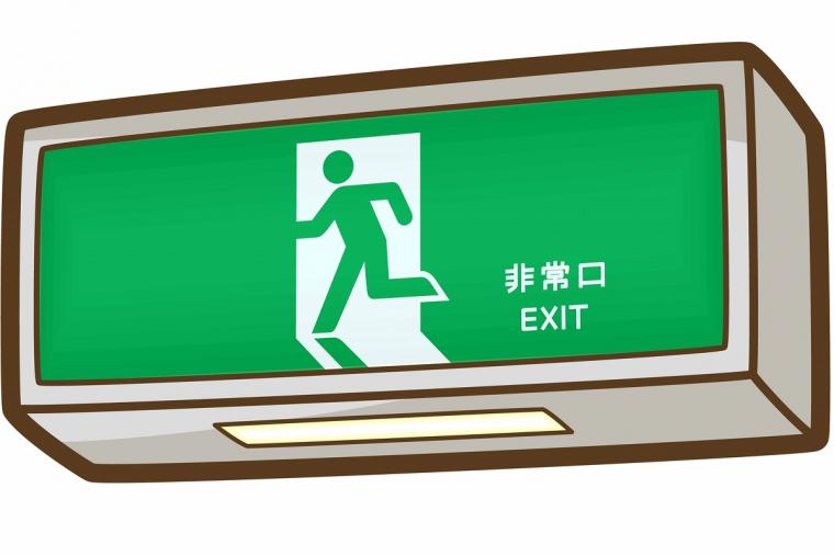 非常口