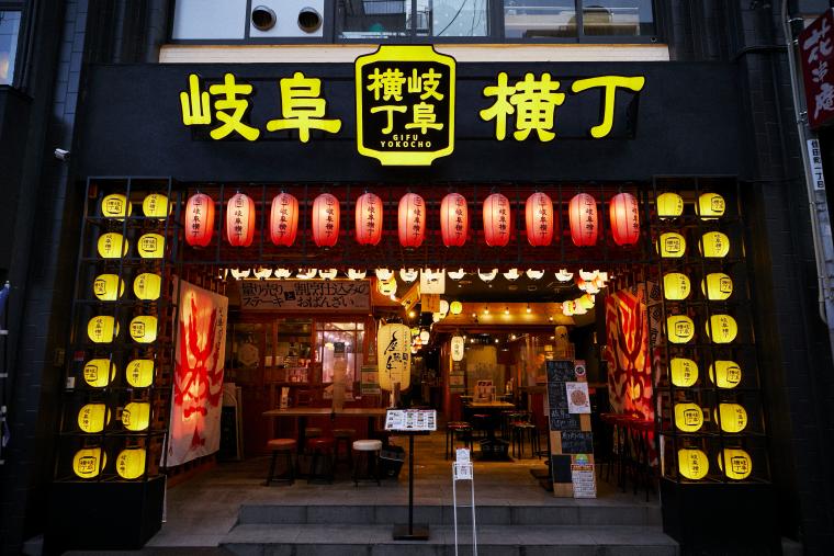 岐阜横丁