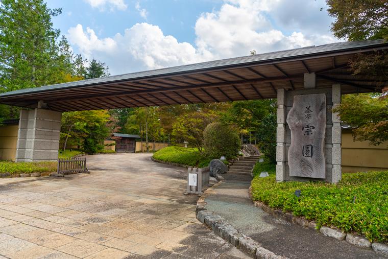約8,000坪の静寂の中に佇む、おもてなしの宿 「秋保温泉　茶寮宗園」