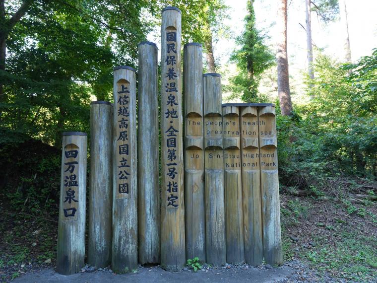 国にはじめて認められた源泉・保養地「四万温泉」