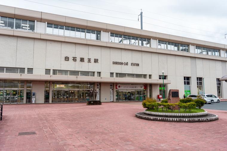 白石蔵王駅