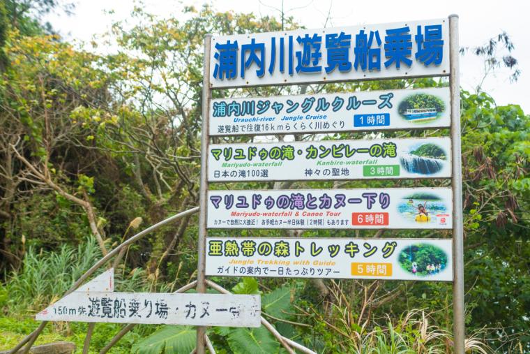 浦内川ジャングルクルーズ