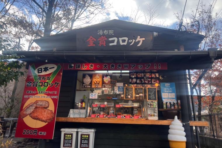 金賞コロッケ