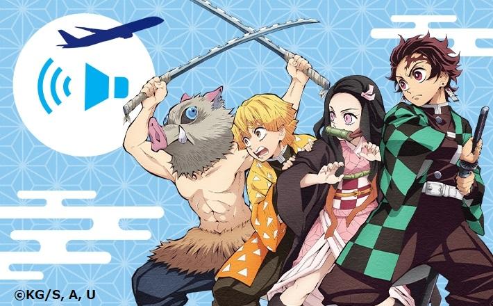 機内もテレビアニメ「鬼滅の刃」の世界観一色！炭治郎たちのアナウンスに注目