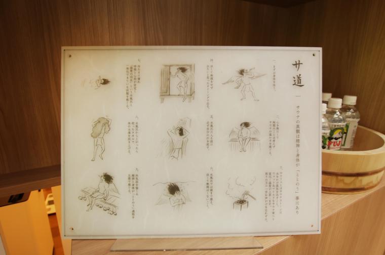 サウナの入り方ガイド「サ道」