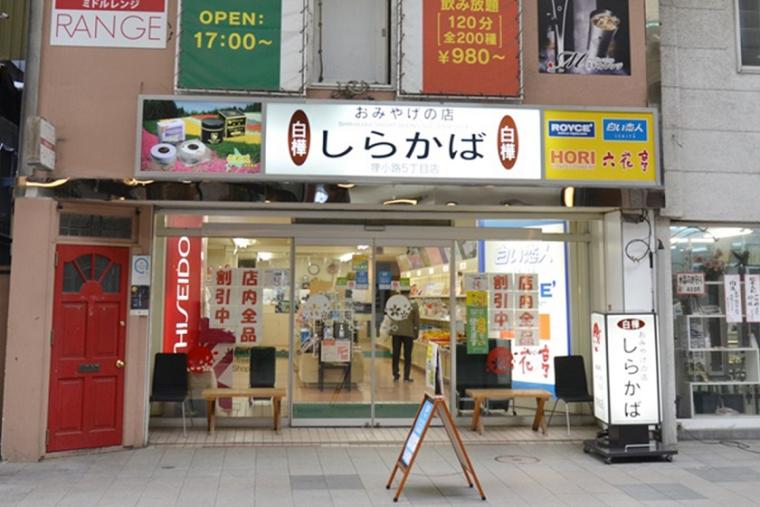 狸小路商店街