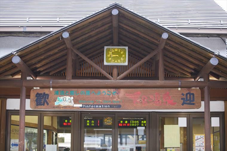 下呂温泉駅