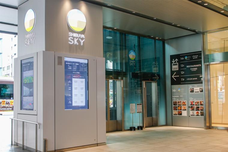 渋谷スクランブルスクエア