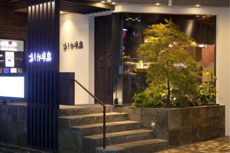 おしか半島 国分町店