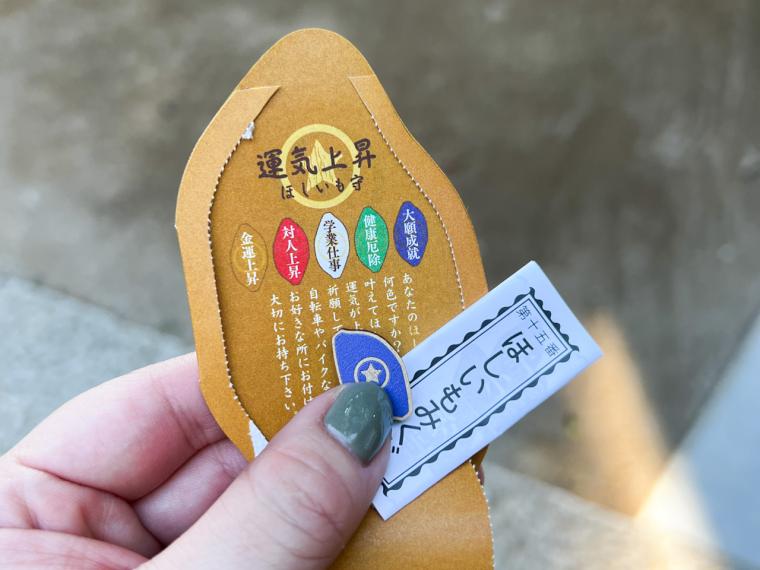 欲しいものが手に入る「ほしいも神社」