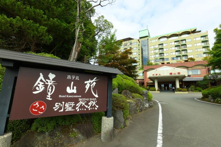 ホテル鐘山苑