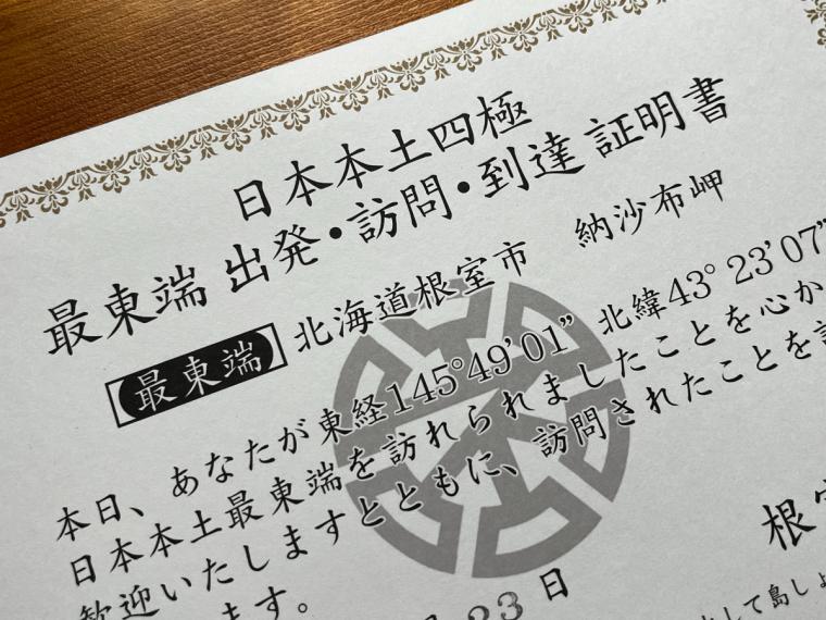 納沙布岬