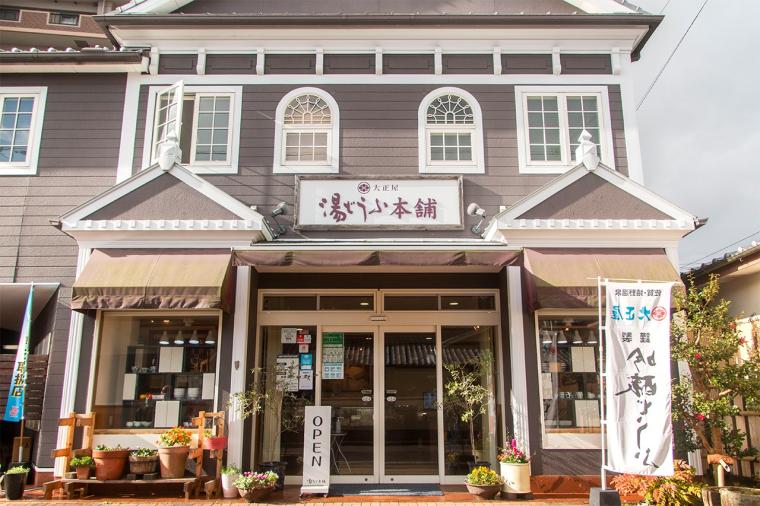 嬉野温泉 大正屋