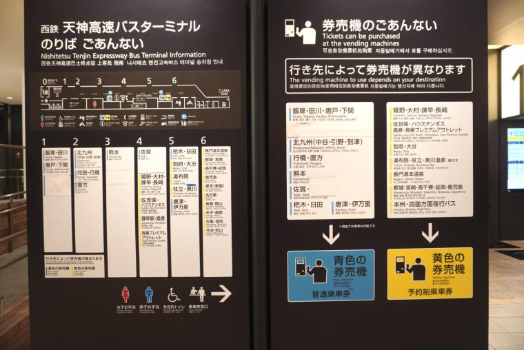 天神高速バスターミナルフロア案内
