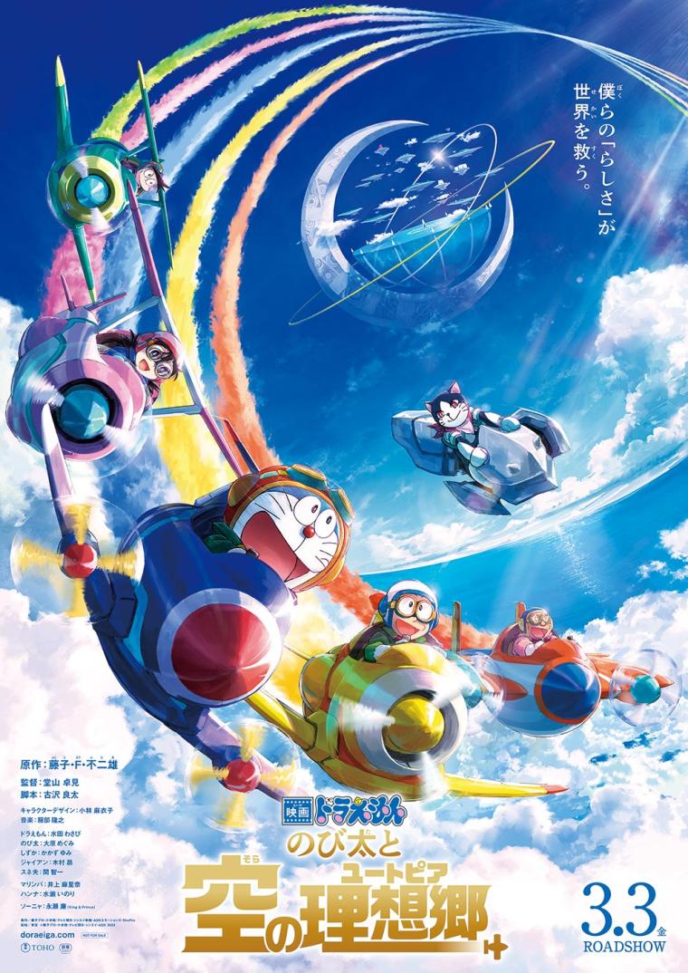 USJ『映画ドラえもんのび太と空の理想郷』アトラクション